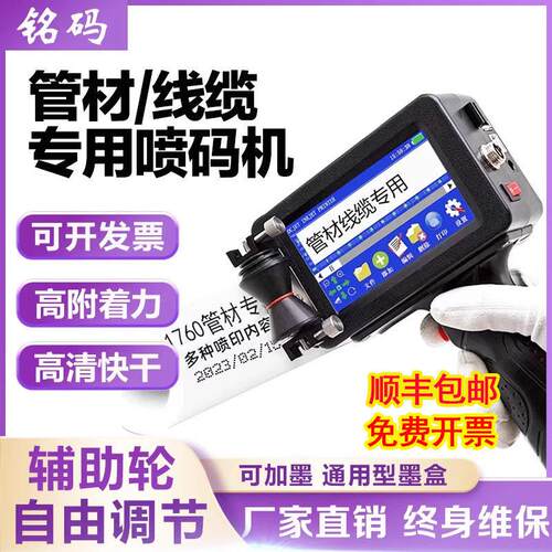 管材线缆专用手持喷码机钢管电线橡胶管生产日期文字专用打码机