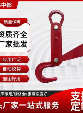 自动拖卸吊钩 钢板吊钩起重钳吊索具自动脱环 5吨10吨吊脱卸吊钩