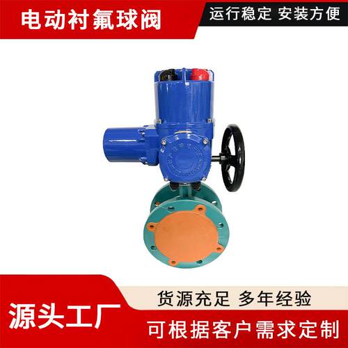 电动衬氟球阀Q941F46-16C电动防爆球阀衬氟法兰球阀厂家