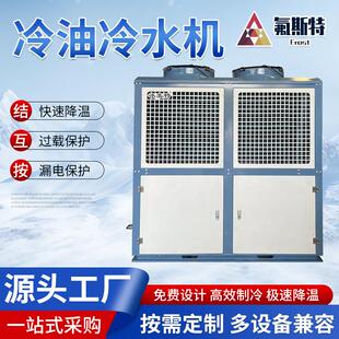 工业风冷冷油机冷水机 厂家冷油机12P冷水液压机降温冷油机