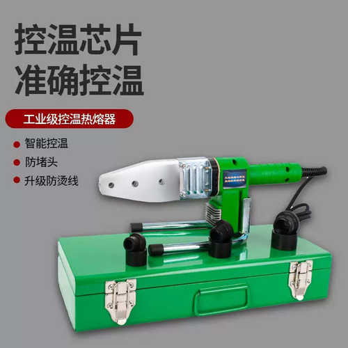 家用热熔烙铁对水管机电接器塑器水电工程pprpe热熔恒温数显焊机