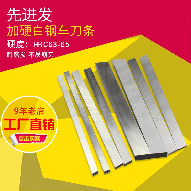加硬白钢刀车刀条高速钢车刀锋钢刀刚刀白钢条刀片刀杆刀坯定做