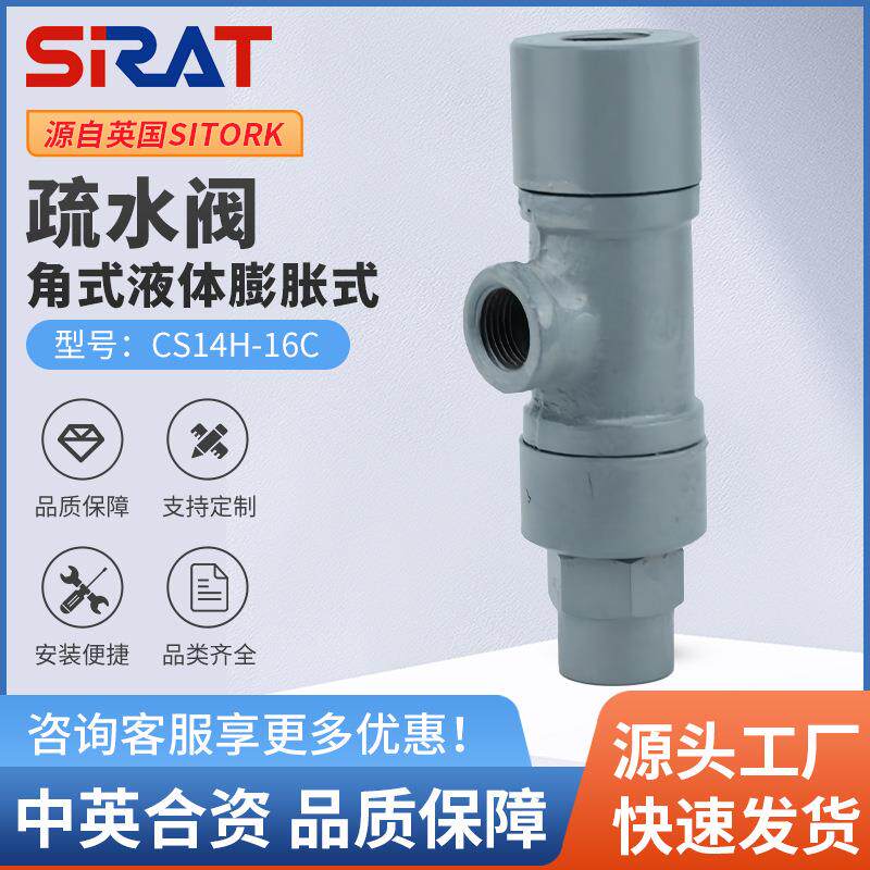 CS14H-16C角式热静力波纹管式可调式液体膨胀式蒸汽疏水阀DN15-50