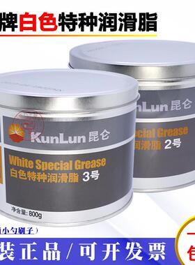 昆仑白色特种润滑油脂2号3号轴承导轨汽车天窗车门炼塑料齿轮尼龙