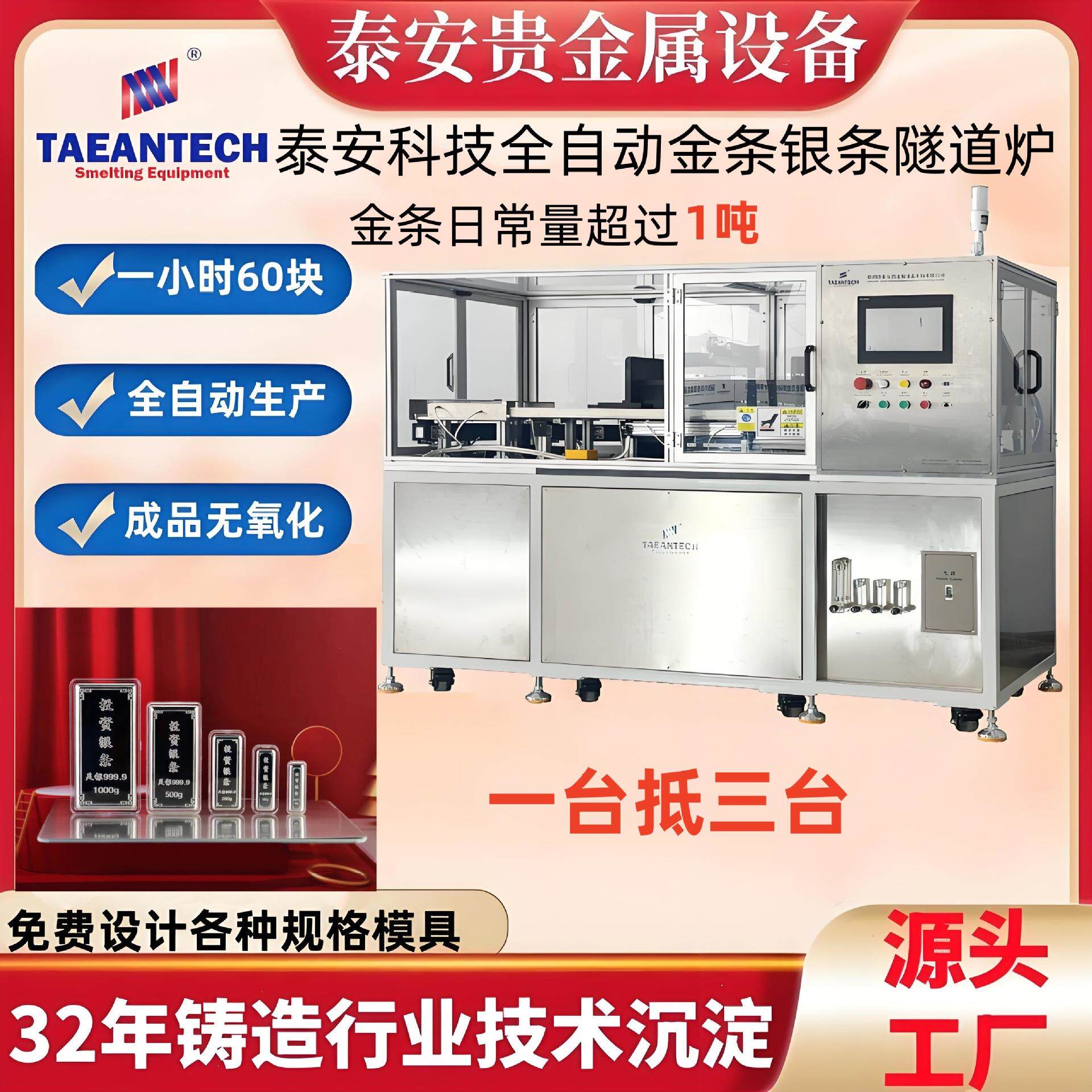 真空铸锭机 全自动金条银条生产线 金锭银锭打板机