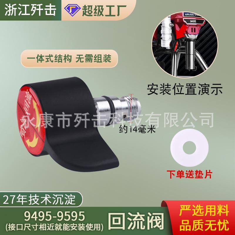 回流阀无气喷涂喷漆通用涂装设备