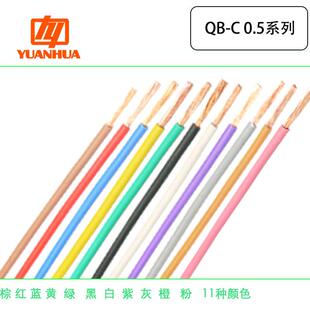 远华祥林牌QB-C0.5平方车电线阻燃耐温125℃耐油候磨薄壁汽车线束