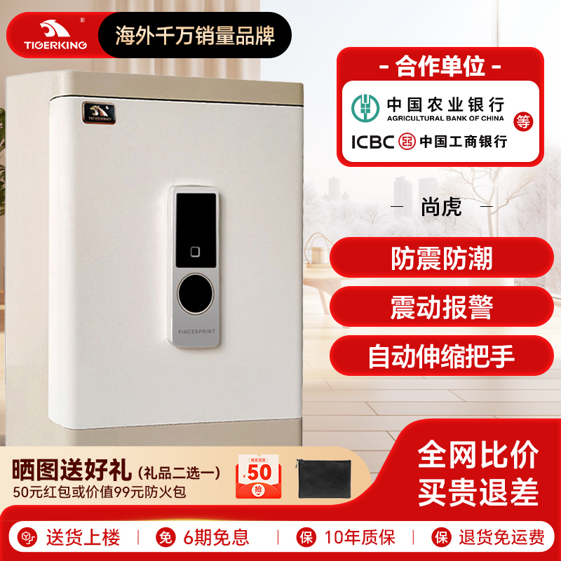 虎王保险柜家用办公小型30/45/53/63/73cm智能办公指纹电子密码保