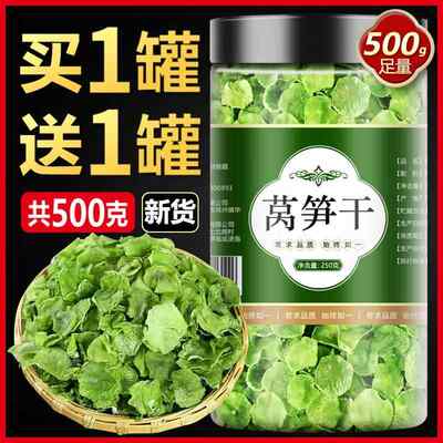 莴笋干脱水蔬菜干菜类500g农家自制特级干莴苣片窝笋干货大全