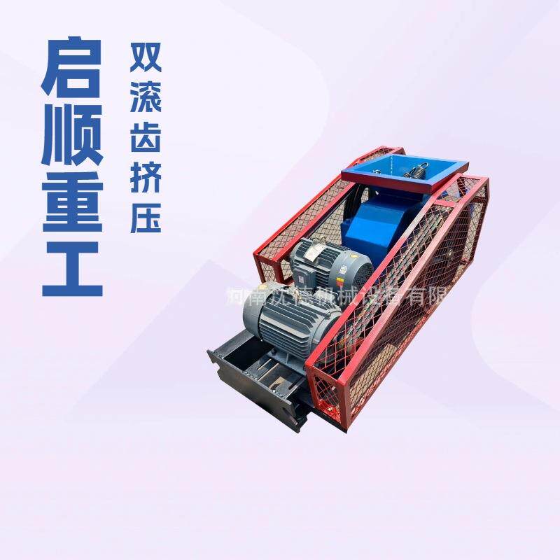 矿渣细碎对辊破碎机平辊齿辊鹅卵石对辊粉碎机石英石双辊制砂机