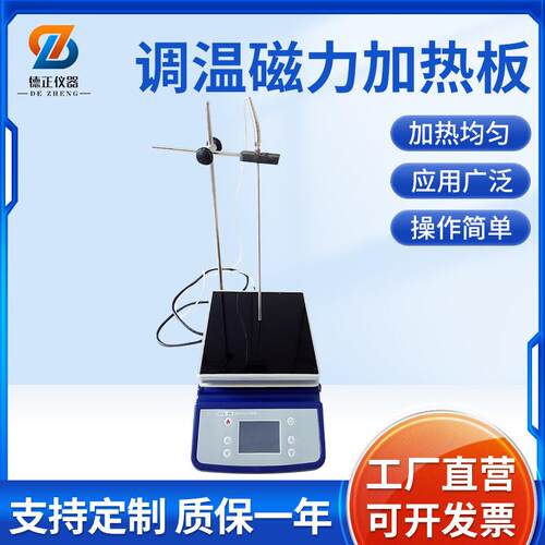 TWCL-B调温磁力加热板厂家数显恒温实验室加热台方/圆