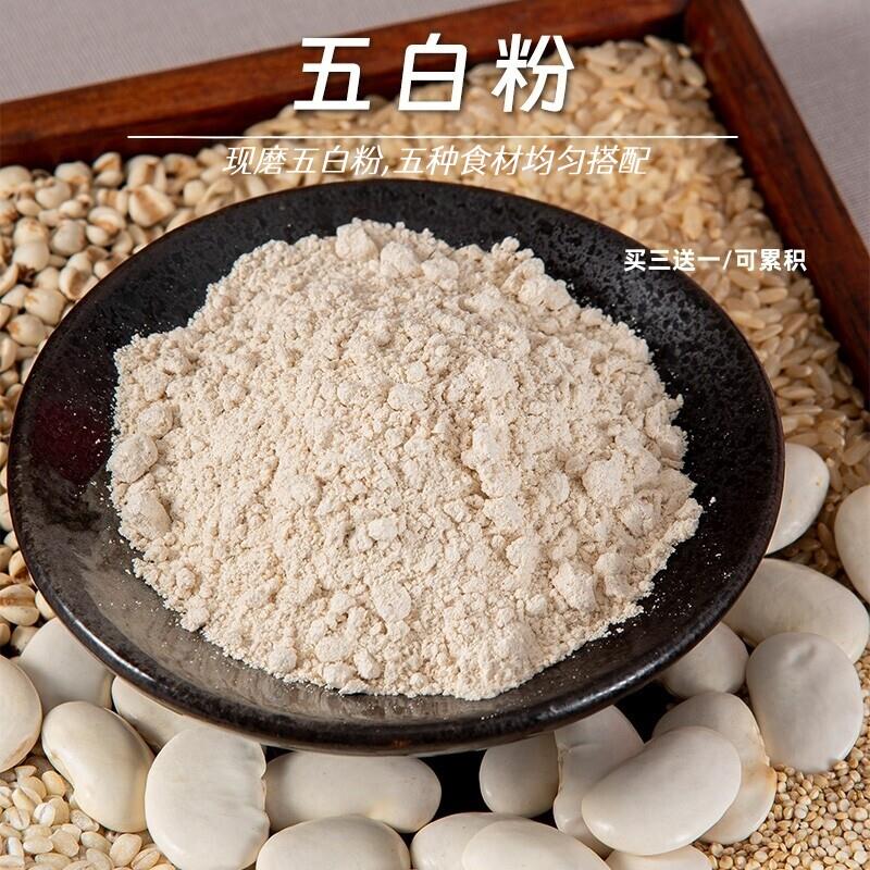 五白粉 高糖辅食冲泡代餐 糙米薏米白藜麦白青稞白芸豆粉