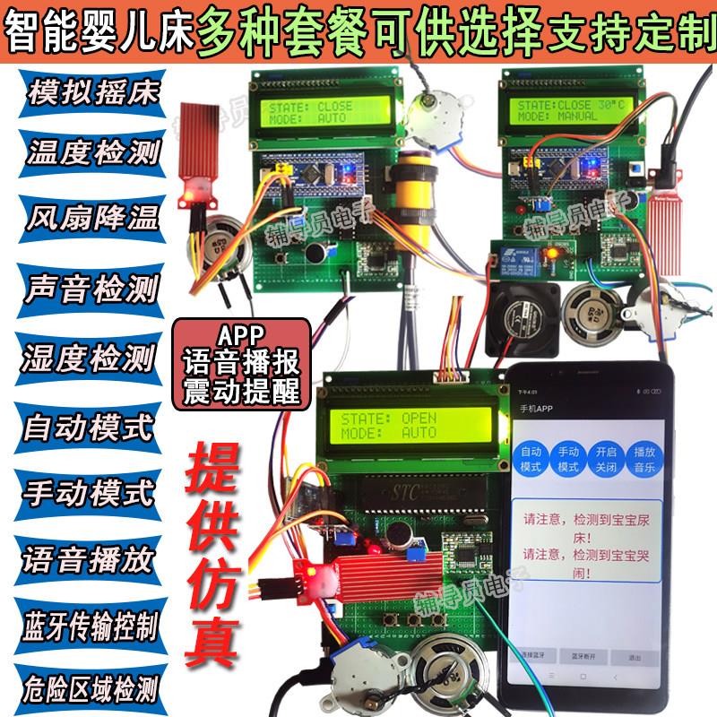 基于51/STM32单片机智能婴儿监护系统 多功能婴儿床婴儿摇篮系统