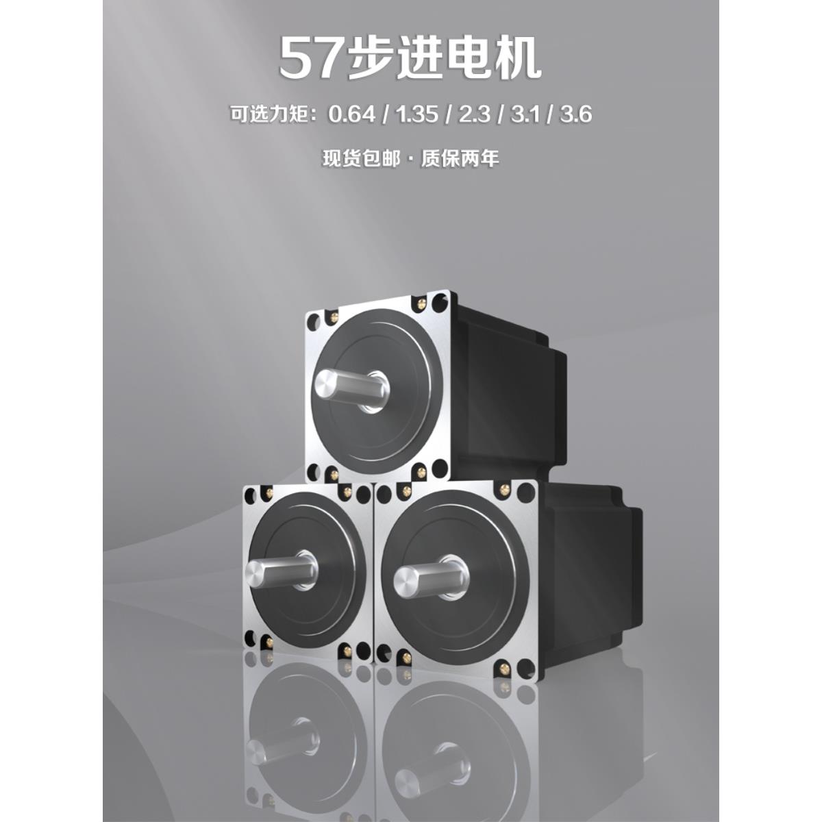 57步进电机套装大扭矩1.3N/2.3N/3.1N/3.6NM+驱动器TB6600/DM542
