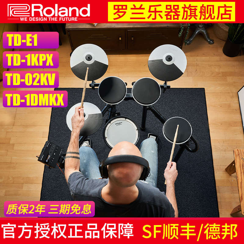 Roland罗兰电子鼓TD-E1/02KV/1KPX/1K/1KV便携式电鼓架子鼓儿童