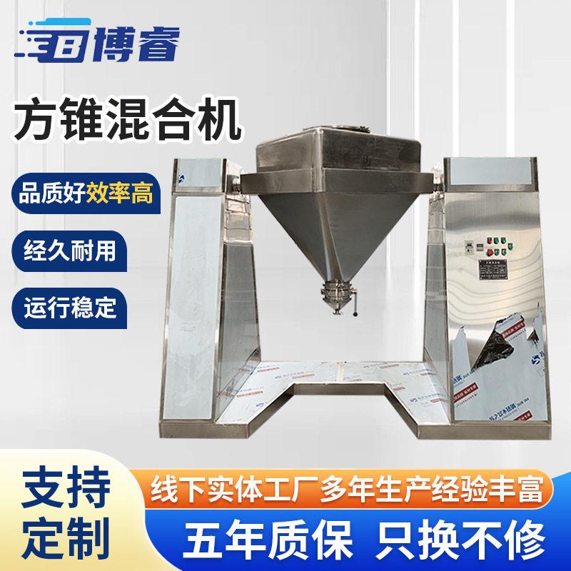 方锥混合机不锈钢食品干粉混料机搅拌机立式均匀混合机设备厂家