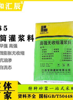 吉安装配式建筑钢筋连接用C85套筒灌浆料高强度无收缩