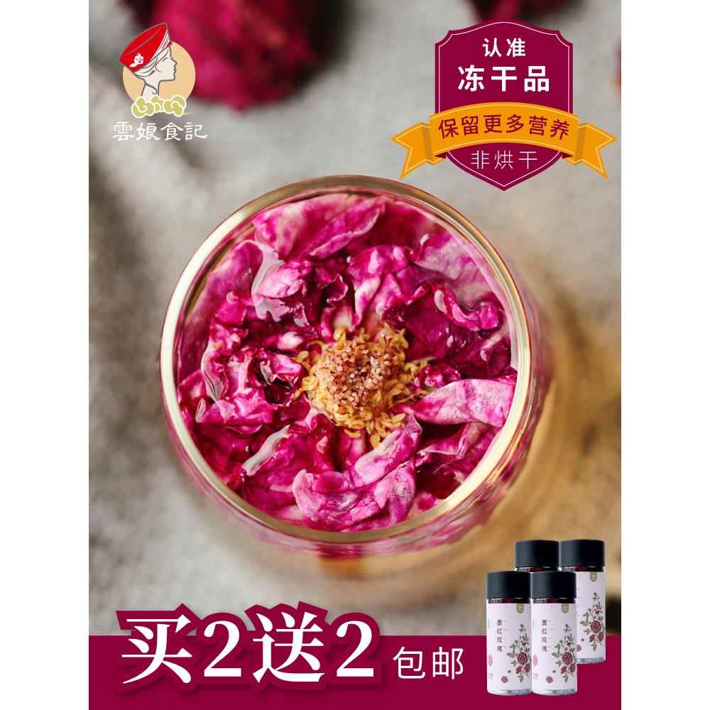 买1送1 云南墨红玫瑰花茶共32g 冻干大朵花冠茶2024新货一朵一杯