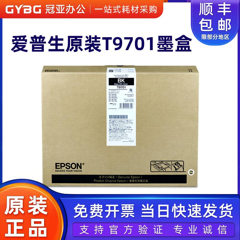 原装爱普生T9691 T9701 T9681原装墨盒WF-M5299 M5298 M5799a墨包