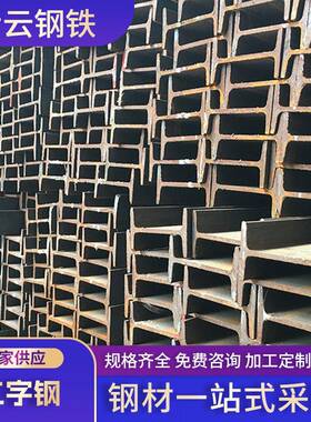 工字钢国标非标Q235B/Q355B材质激光零切割用于建筑h型钢工厂加工