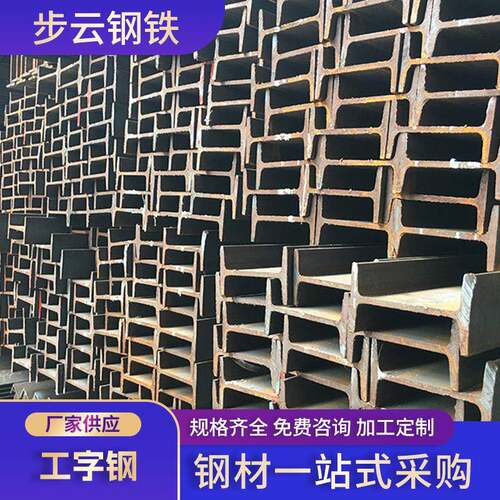 工字钢国标非标Q235B/Q355B材质激光零切割用于建筑h型钢工厂加工