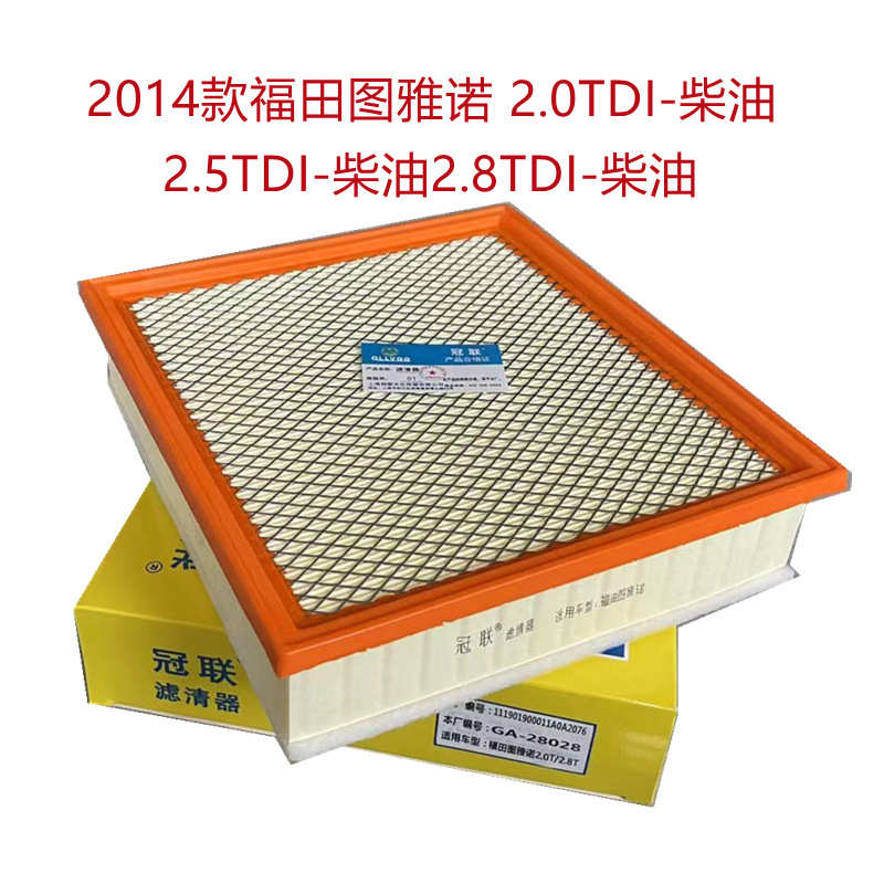 2014款福田图雅诺2.0TDI 2.5TDI 2.8TDI柴油车空气滤芯招代理商