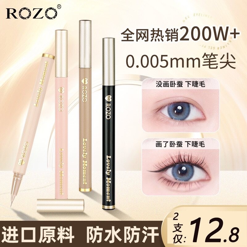 正品ROZO极细头眼线液笔不晕染防水防汗持久下睫毛下至卧蚕胶笔初
