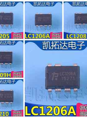 凯拓达】 LC1205 LC1206A LC1208 LC1209PH LC1210 1215 电源芯片