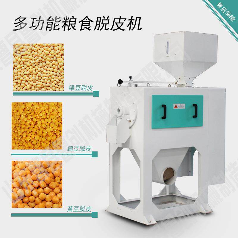 干法豆类脱皮机 大豆豌豆绿豆小扁豆整粒去皮机