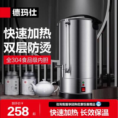 德玛仕电热开 水桶商用开 水机奶茶店专用茶水炉热水烧水器KST-20