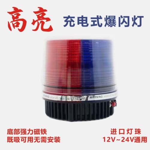 汽车无线 线爆闪灯磁吸充电式警示灯吸顶圆形高亮LED开 道频闪灯