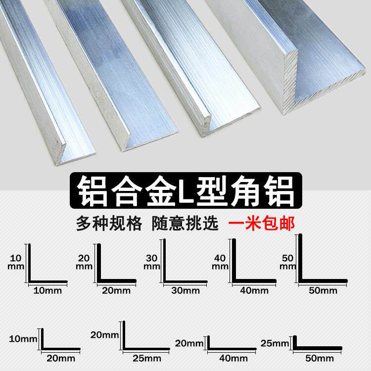 铝合金角铝L型铝角条直角铝护角包边铝挤型材料铝 角铁合金压边条