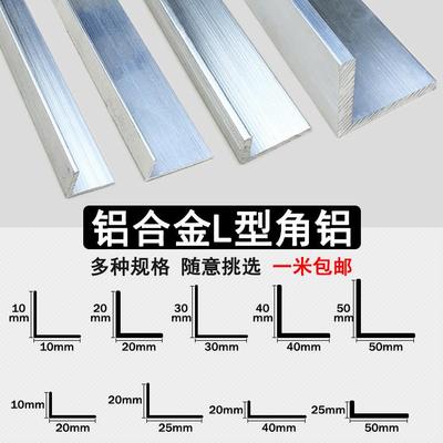 铝合金角铝L型铝角条直角铝护角包边铝挤型材料铝 角铁合金压边条