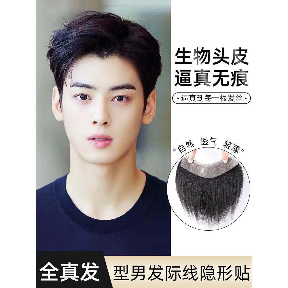 发际线假发贴男士生物头皮自然前额轻薄真发补发片刘海M型假发片