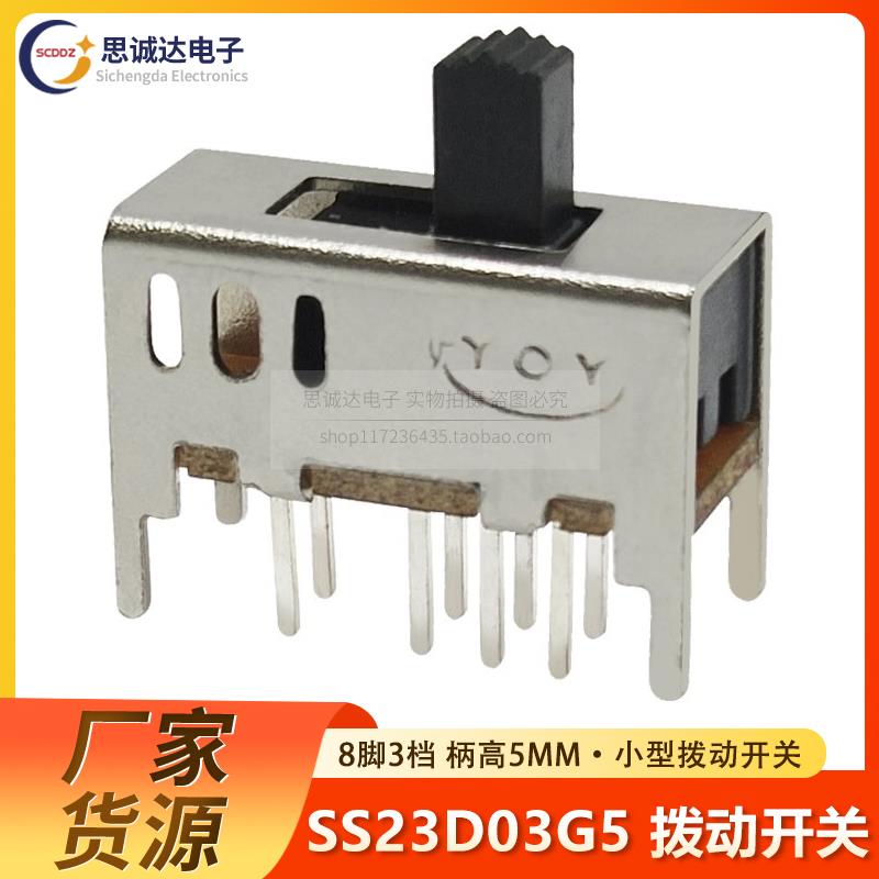 SS23D03G5 小型拨动开关 双联8脚3档2P3T 带固定支架 八脚三档