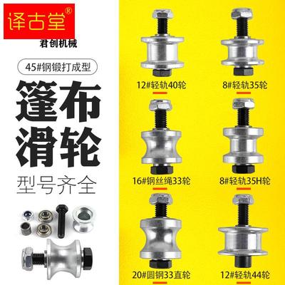 自卸车自动篷布配件滑轮货车电动篷布轻轨滚轮渣土车环保圆钢小轮