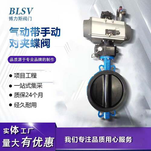 气动带手动软密封对夹蝶阀D671X-16双作用开关型气动对夹蝶阀