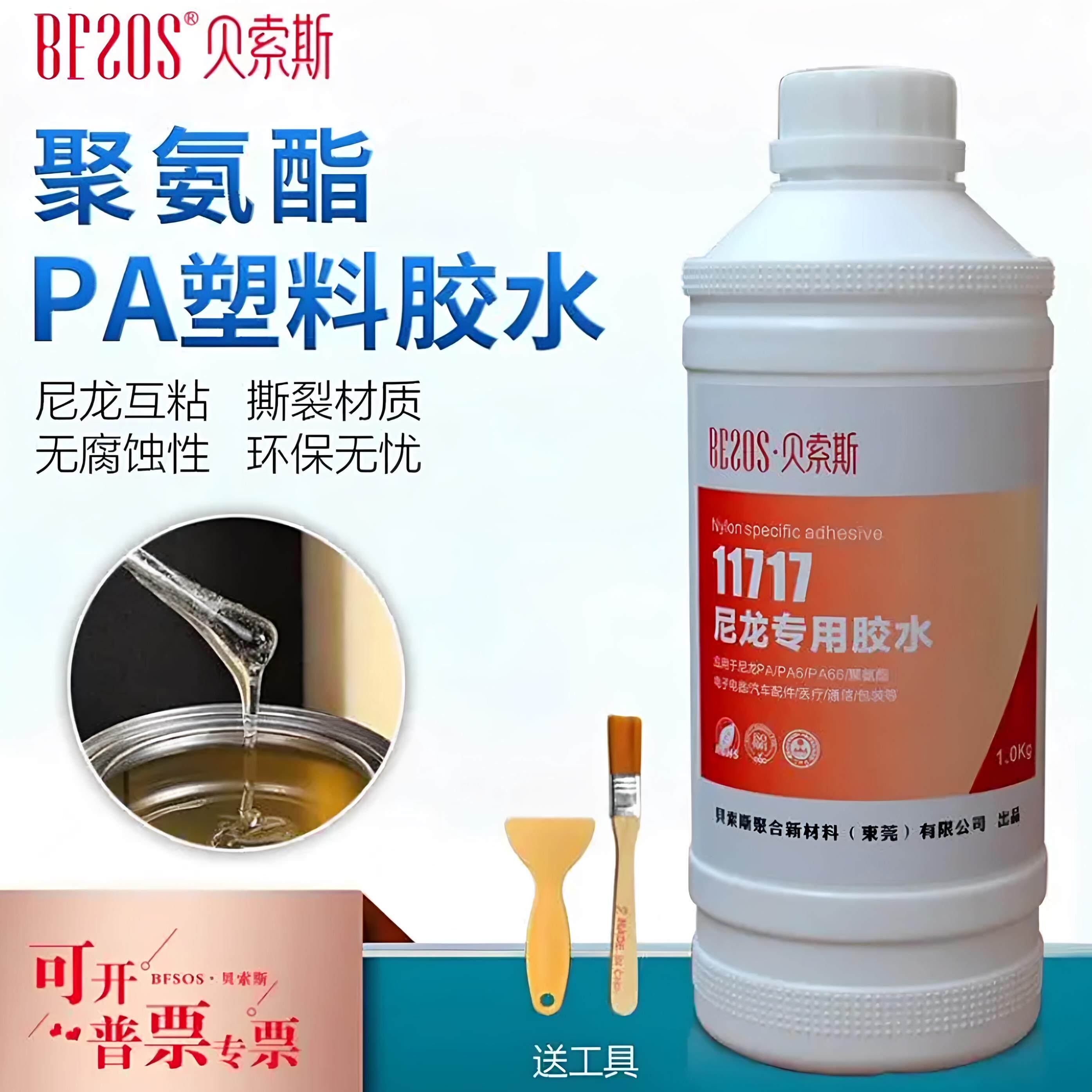 塑料尼龙PA66专用聚氨酯皮革绦纶胶水粘金属abs玻纤魔术贴黏合剂