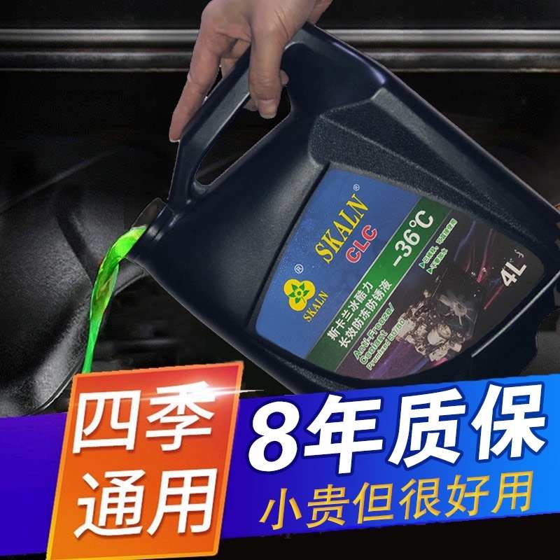 汽车防冻液绿色小车发动机冷却液红色长效冷冻液轿车货卡车用通用