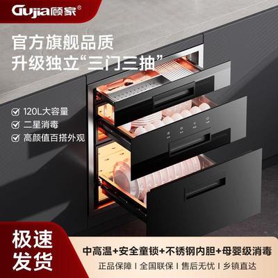 顾家消毒柜家用二星级杀