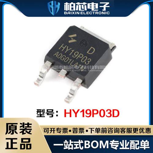 原装正品现货 HY19P03D HY19P03 封装TO-252 场效应管 一站式配单