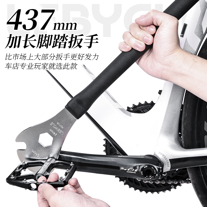 乐百客山地公路自行车通用加长脚踏板扳手15MM脚蹬拆卸安装工具