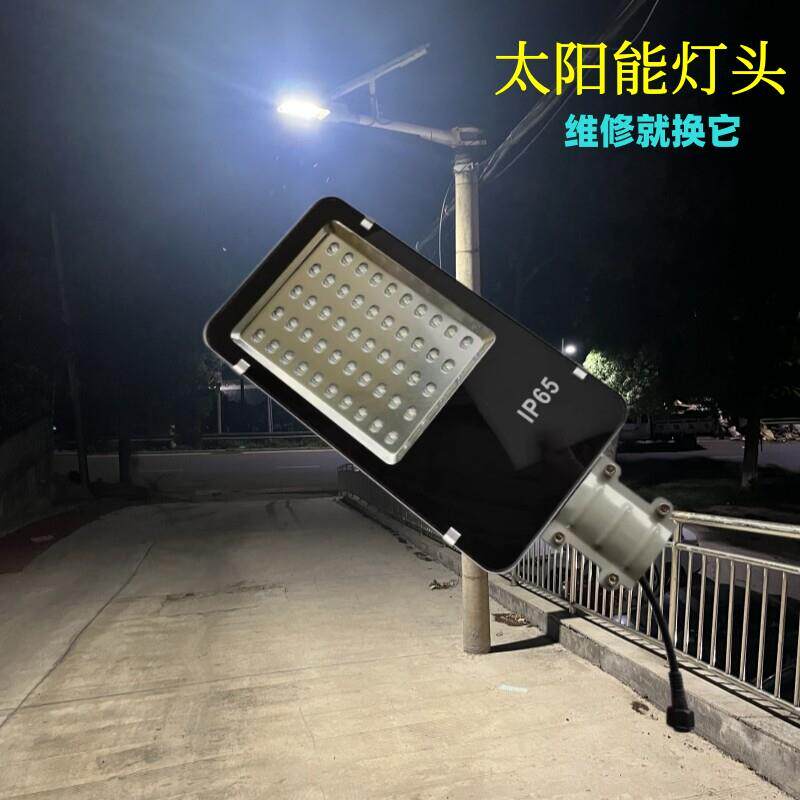 太阳能路灯头12V 24V led超亮户外庭院照明灯金豆道路50W挑臂维修
