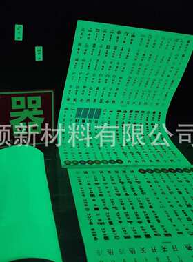 厂家多色彩色夜光膜彩色蓄光膜荧光白红蓝粉天蓝金黄草绿色夜光膜