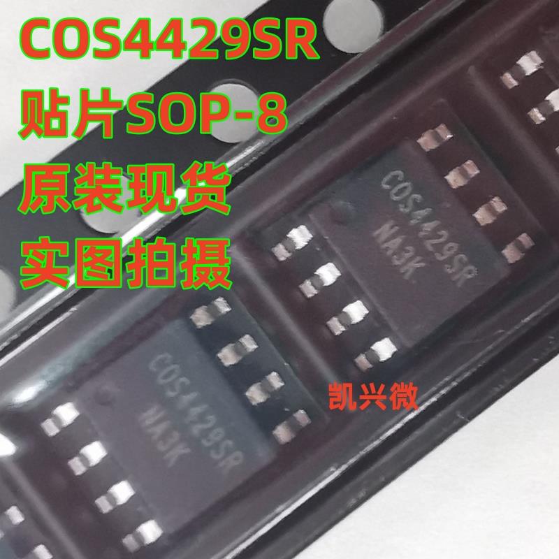 全新原装 COS4429SR 6A 4.5V-25V高速低功耗MOSFET低边驱动器IC