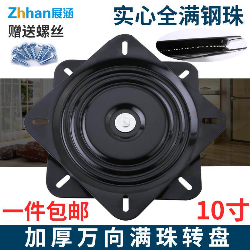 满珠加厚万向转盘电视旋转台轴承家俱方型铁转盘沙发椅子底座10寸