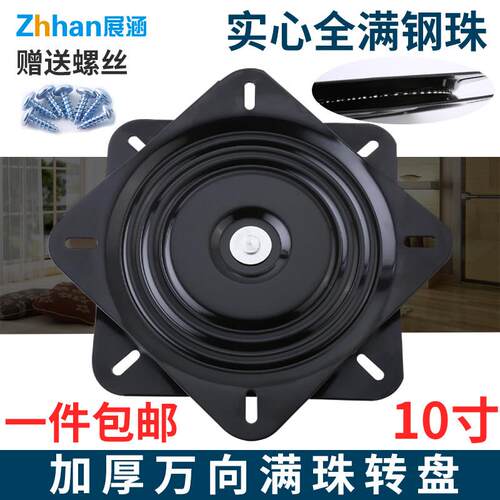 满珠加厚万向转盘电视旋转台轴承家俱方型铁转盘沙发椅子底座10寸