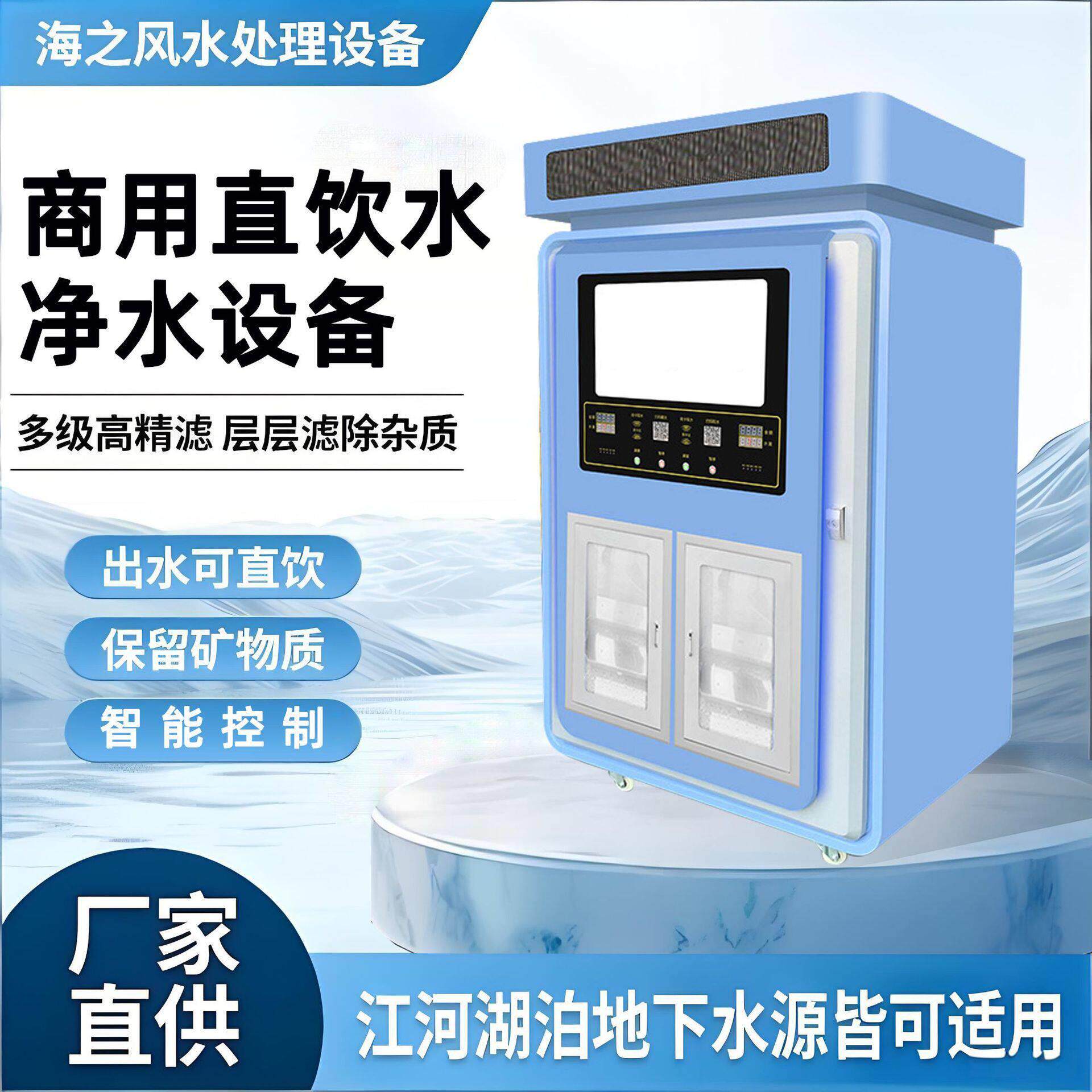 自助售水机小区自动售水机社区农村直饮水商用刷卡投币扫码净水机