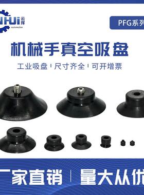 PFG-妙德防静电真空吸盘PFG- 2/3.5/5/6/8/10/15/20/25/30/35/40