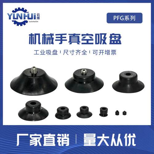 PFG-妙德防静电真空吸盘PFG- 2/3.5/5/6/8/10/15/20/25/30/35/40